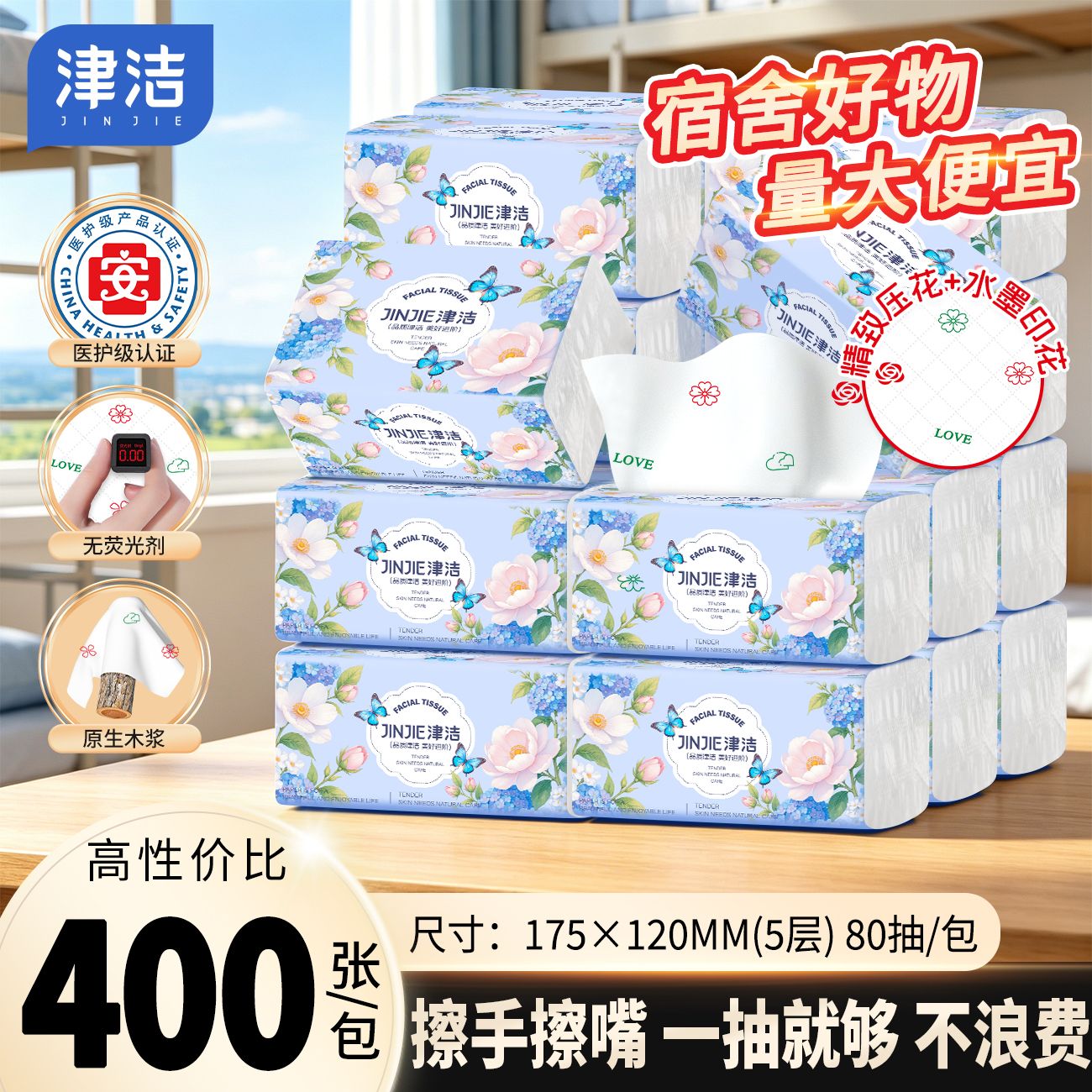 10包【400张】津洁抽纸实惠耐用面巾纸餐巾纸商用擦手纸宿舍批发