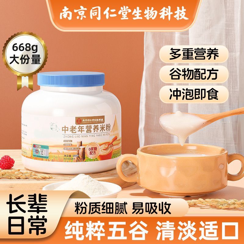 中老年营养米粉老年人米糊可流食鼻饲饱腹冲泡即食早餐营养代餐粉