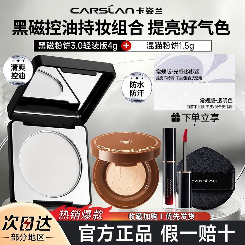 卡姿兰黑磁粉饼定妆控油遮瑕持久不脱妆卡粉防水汗干皮油皮蜜粉饼