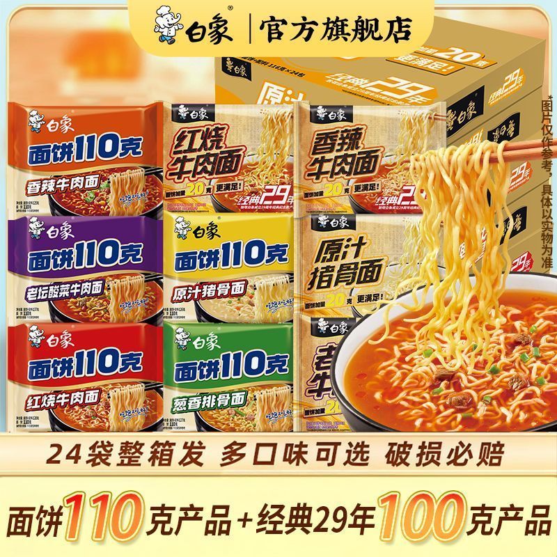 白象方便面面饼110g和经典29年100g面饼香辣红烧原汁老坛袋装整箱