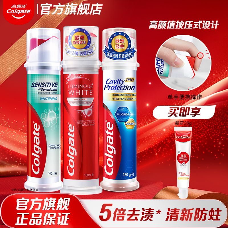 【高露洁】牙膏直立式按压式美白去牙渍防蛀