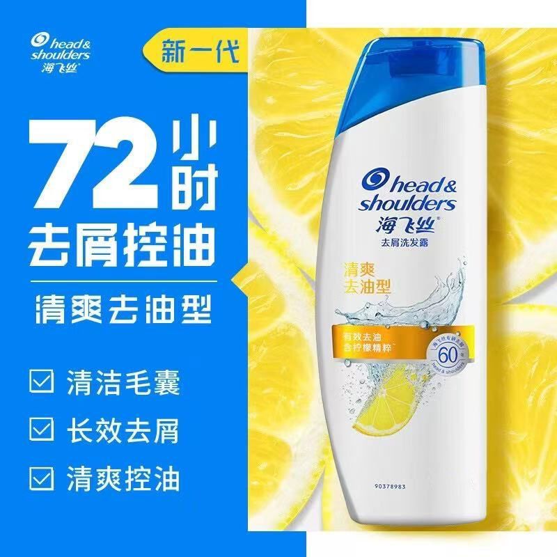 【海飞丝】洗发水清爽控油型洗发露200g
