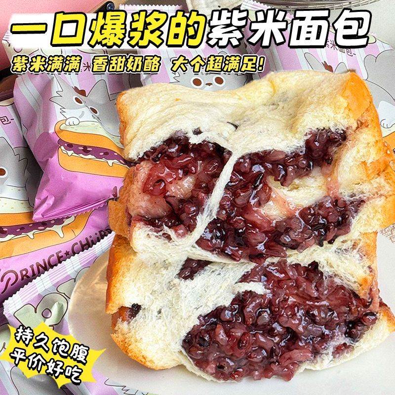 紫米面包夹心吐司早餐爆浆软面包营养餐养零食欧包麻薯泡芙一整箱