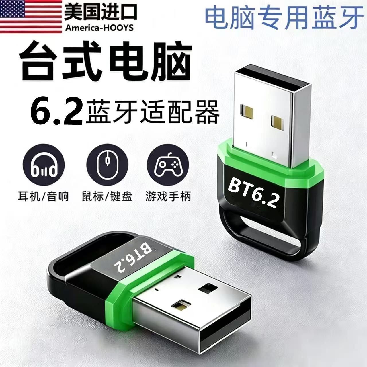6.2蓝牙适配器台式机电脑usb模块外接蓝牙耳机免驱动发射接收器