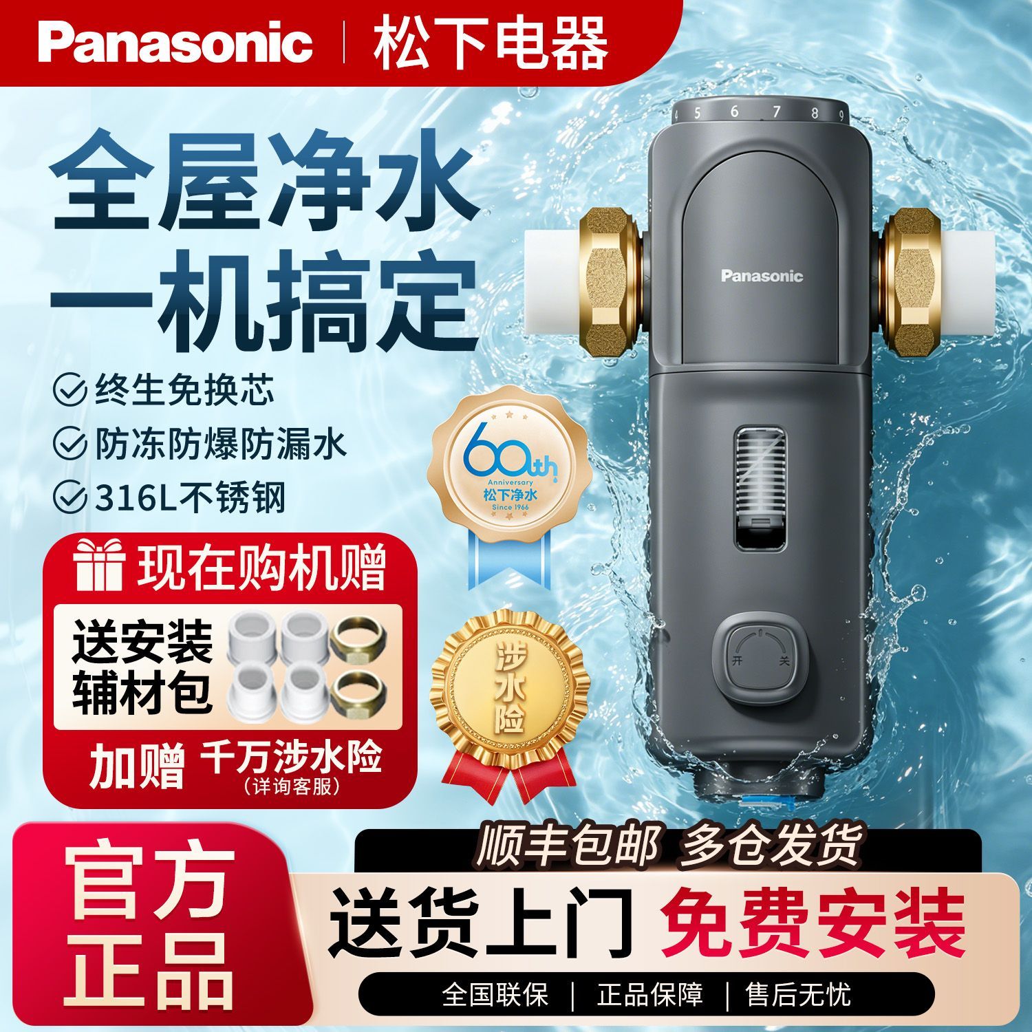 【松下】全屋前置自来水过滤器新款高压反喷洗防爆防漏水净水器家用