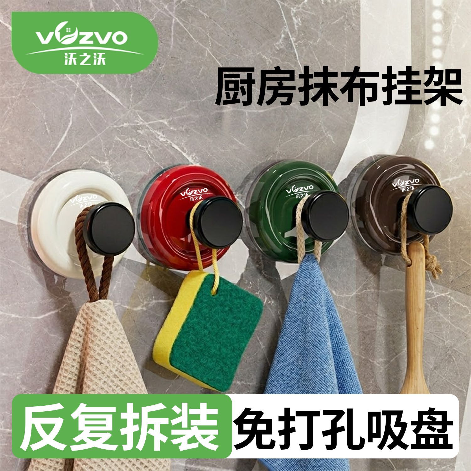 沃之沃吸盘厨房抹布架洗碗槽窗台可旋转沥水架置物架壁挂墙毛巾架