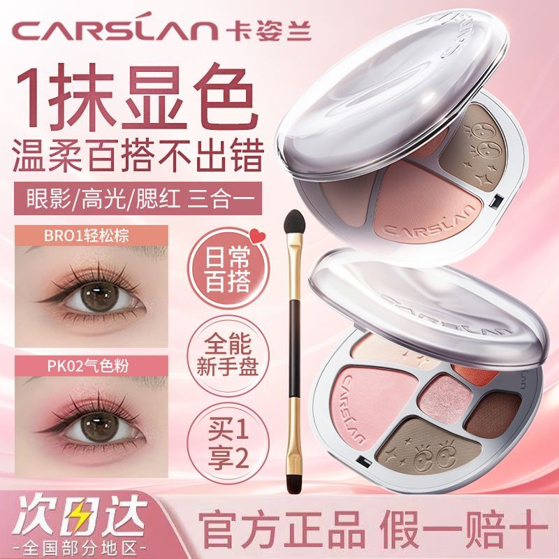 卡姿兰六色眼影盘腮红高光修容综合一体盘大地色日常显白提亮正品