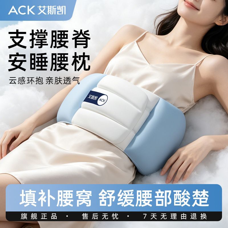 【艾斯凯】支撑护腰靠垫睡眠护腰带腰枕夜间贴合腰椎舒缓放松腰部神器