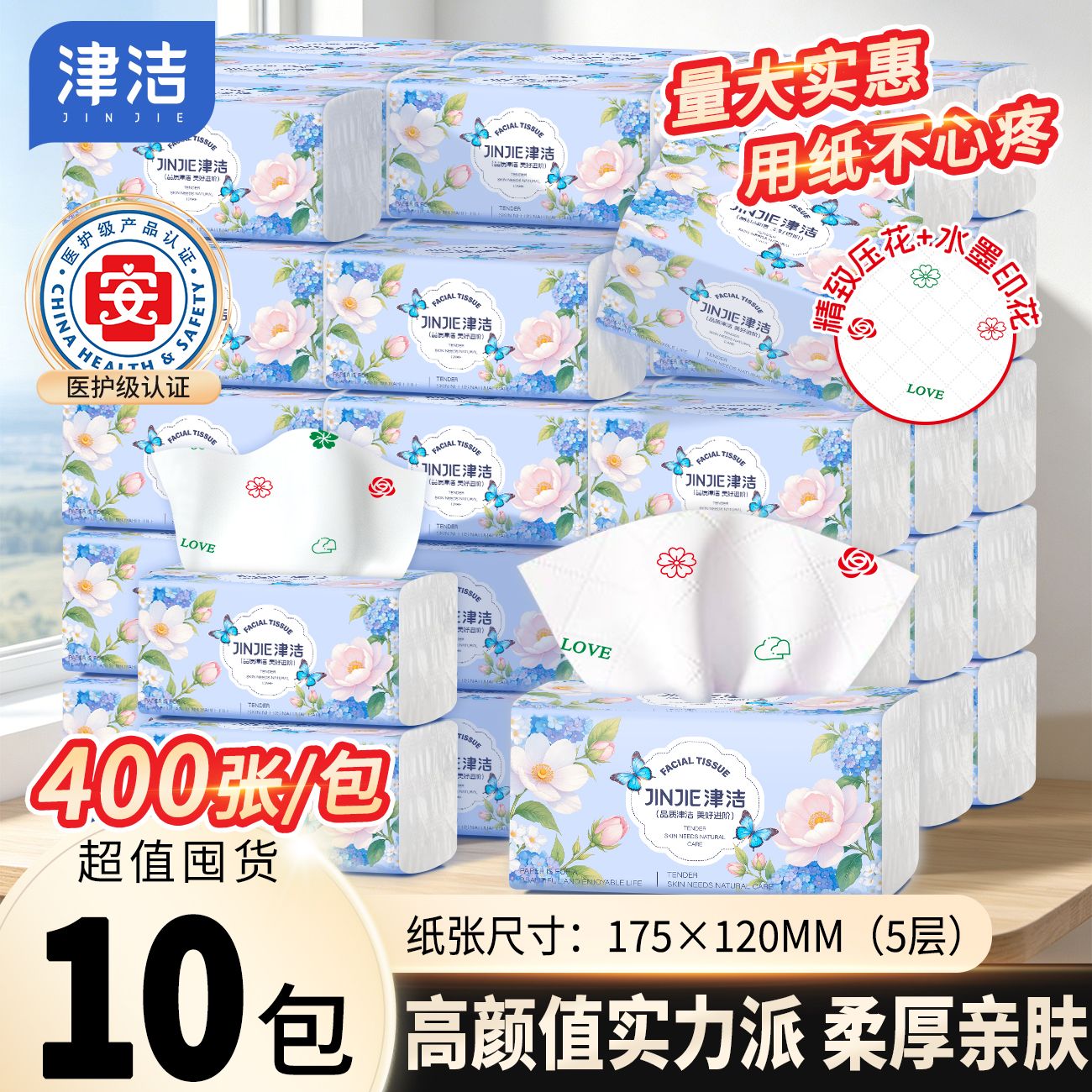 10包【400张】津洁抽纸实惠耐用面巾纸餐巾纸商用擦手纸宿舍批发