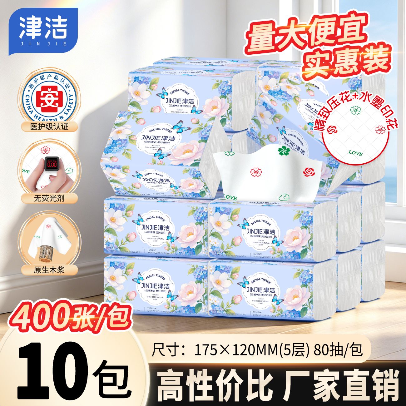 10包【400张】津洁抽纸实惠耐用面巾纸餐巾纸商用擦手纸宿舍批发