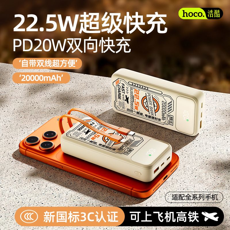 【3C认证】浩酷22.5W快充20000毫安大容量充电宝带线5万户外电源 图 4