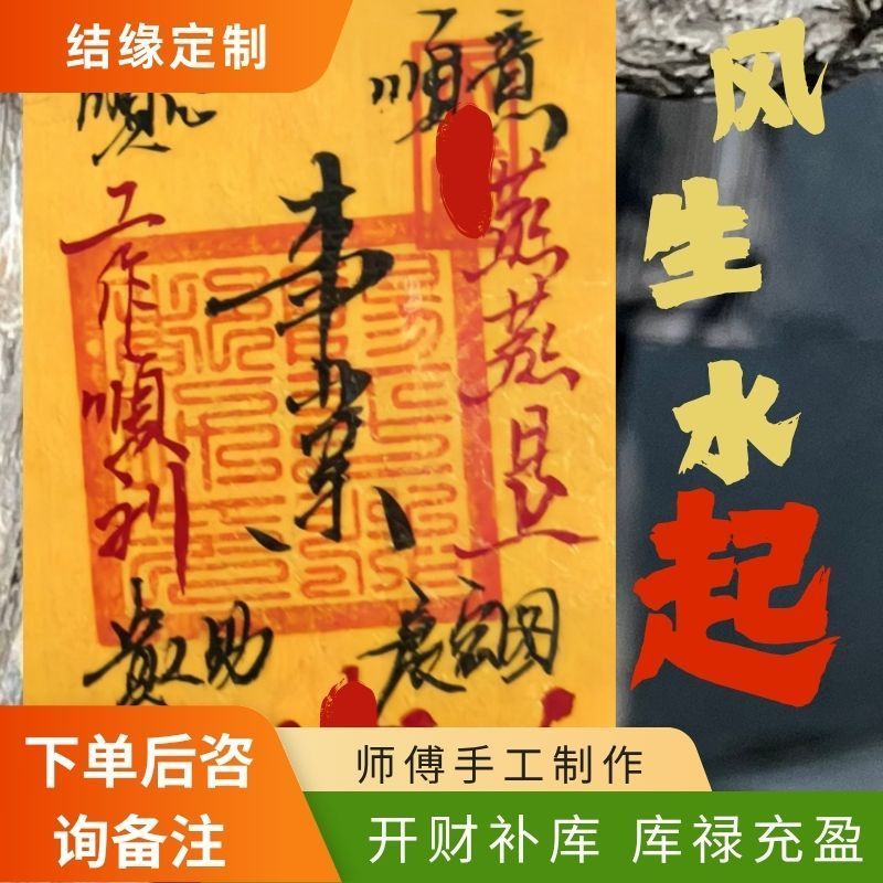 Thunder-Struck Wood Cinnabar Wang Lingguan Peace Talisman Amulet detail 2