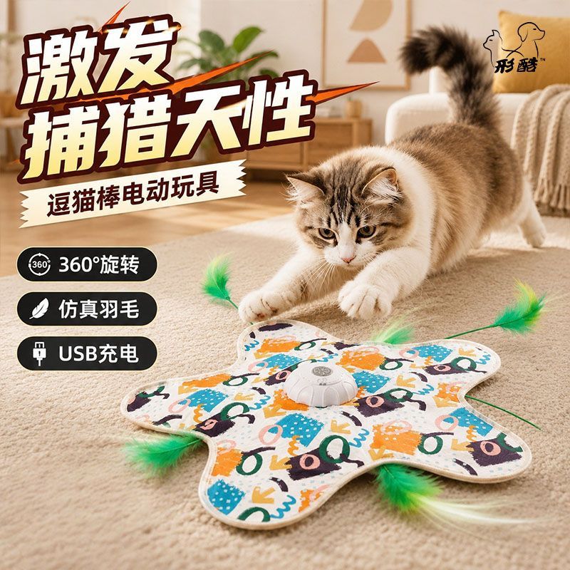 形酷游乐盘猫咪发声玩具智能互动随时释放猫咪天性多功能逗猫棒