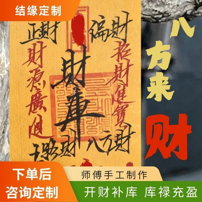 Thunder-Struck Wood Cinnabar Wang Lingguan Peace Talisman Amulet 2