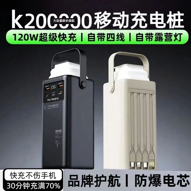 【充一次可用一周】超级快充大容量户外自带线耐用长续航手机通用