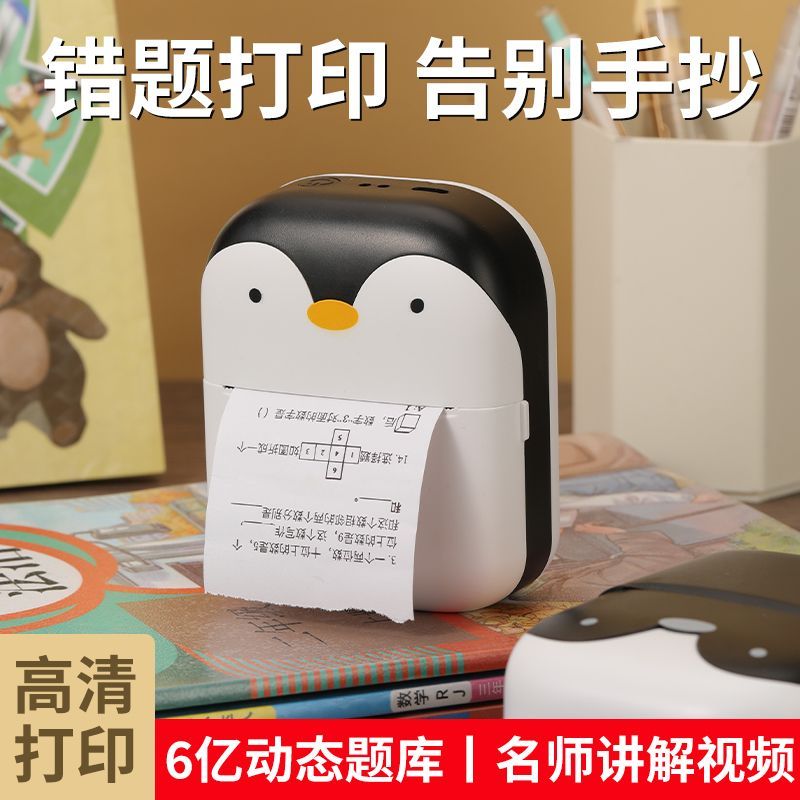 高清学生错题迷你打印机小型免抄题蓝牙作业神器无线标签机家用