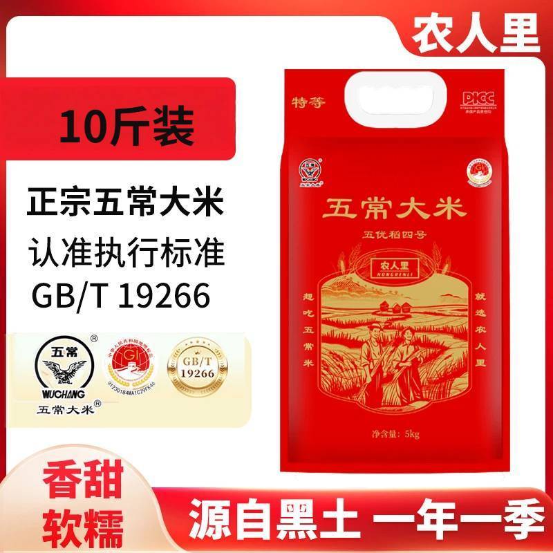 正宗特等五常大米10斤装真空装东北黑龙江大米