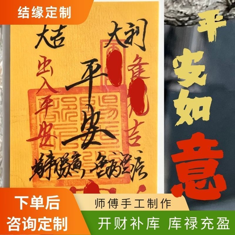 Thunder-Struck Wood Cinnabar Wang Lingguan Peace Talisman Amulet detail 5