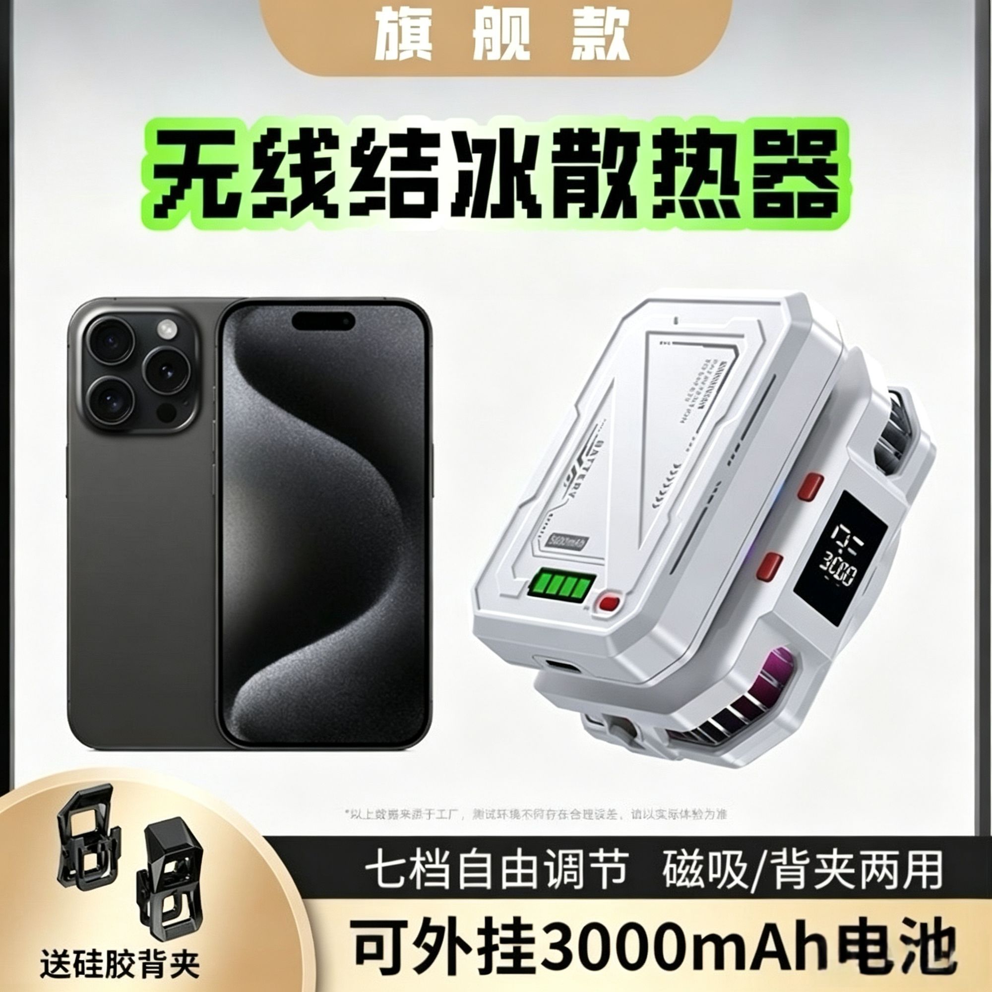 【无需插电】手机散热器磁吸背夹半导体制冷结冰降温无线充电款