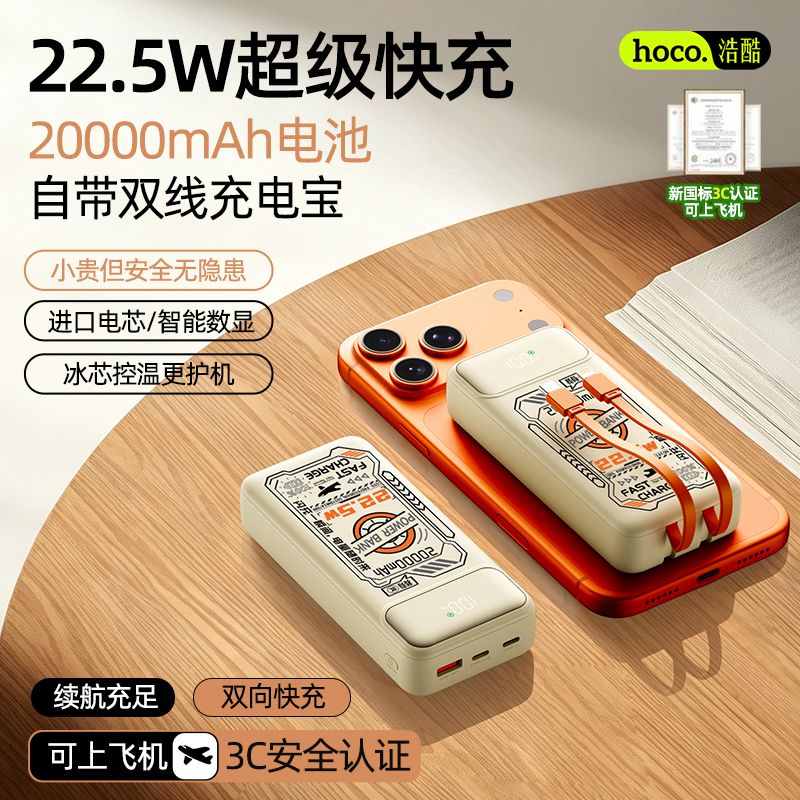【3C认证】浩酷22.5W快充20000毫安大容量充电宝带线5万户外电源 图 3