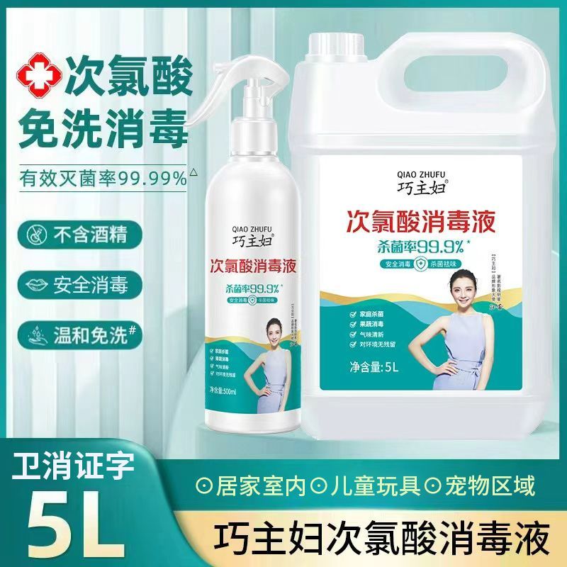 巧主妇次氯酸消毒液家用大桶母婴室内杀菌免洗消毒喷雾宠物消毒液