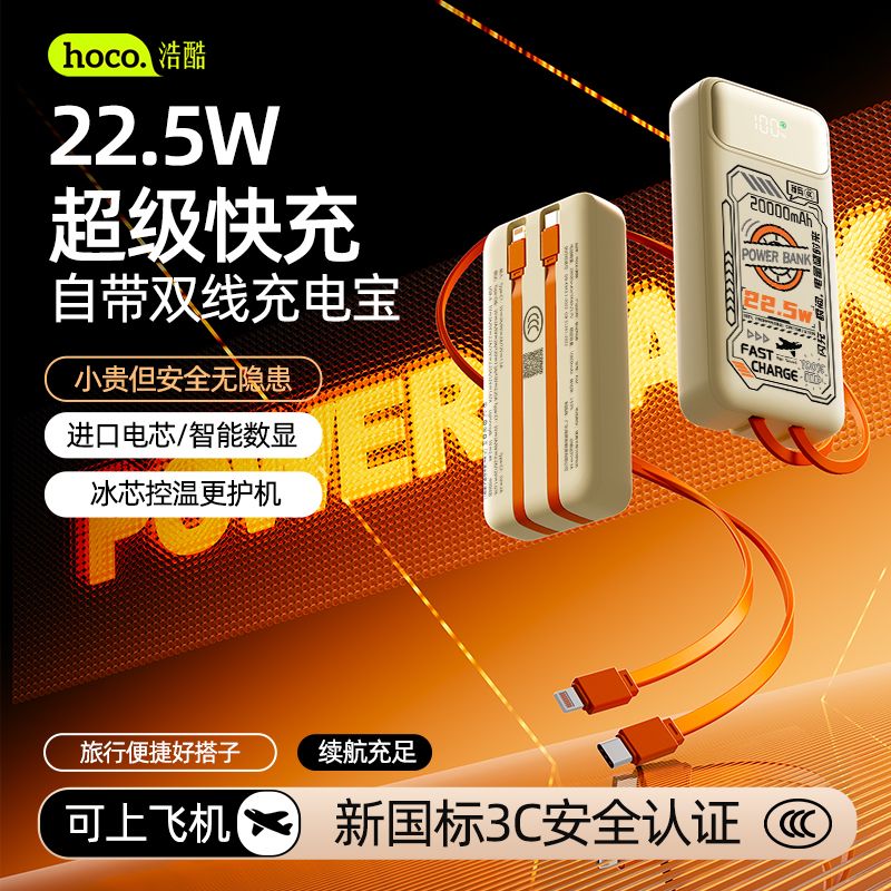 【3C认证】浩酷22.5W快充20000毫安大容量充电宝带线5万户外电源 图 5