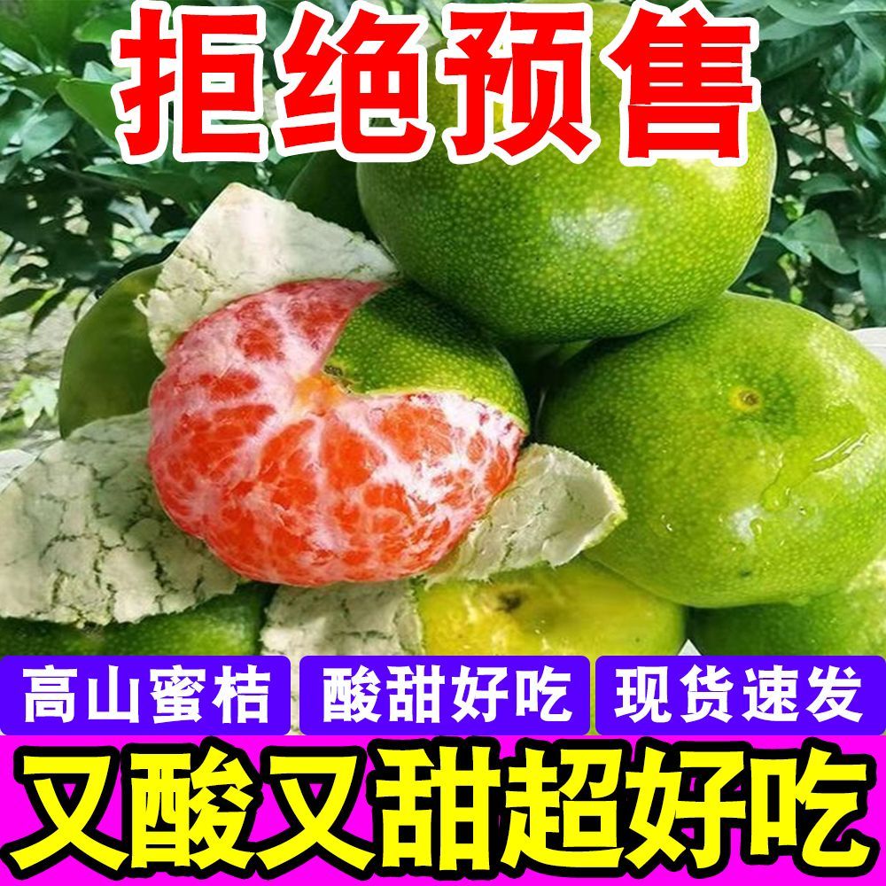 【彩箱】云南青皮蜜桔蜜橘子当季新鲜孕妇水果桔子超酸甜薄皮批发