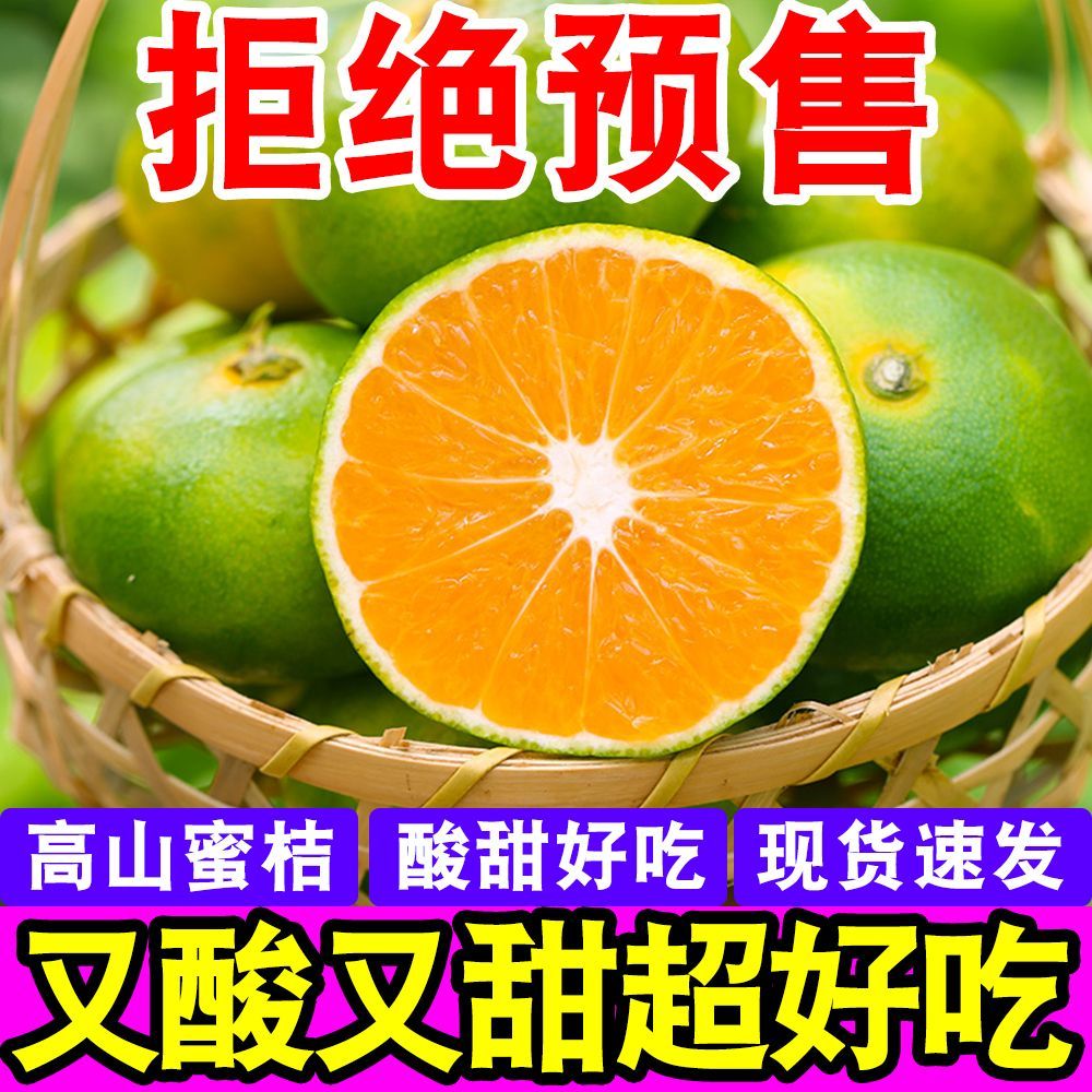 【彩箱】云南青皮蜜桔蜜橘子当季新鲜孕妇水果桔子超酸甜薄皮批发