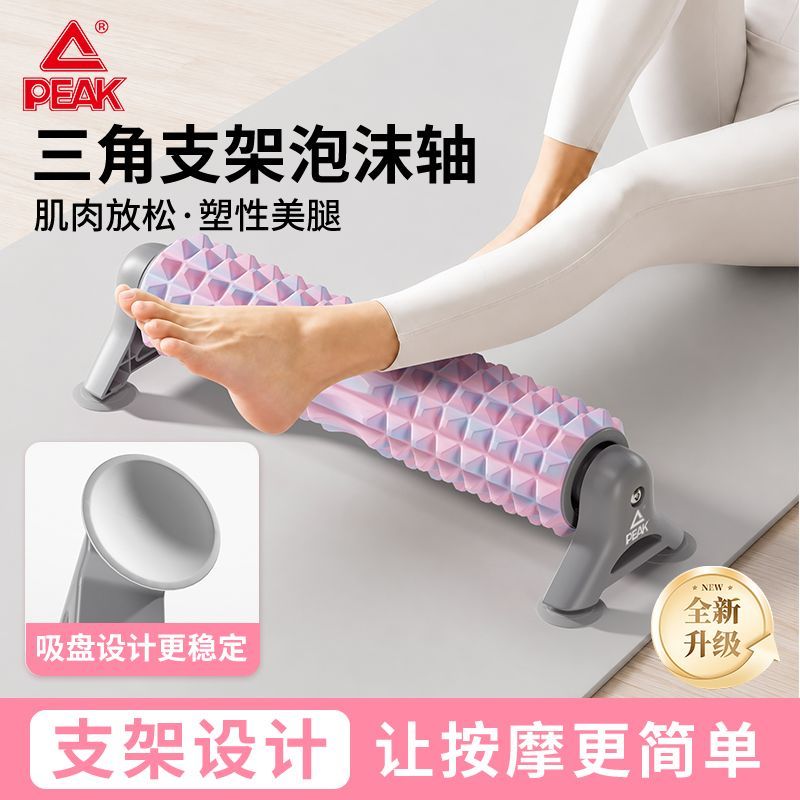 匹克新款泡沫轴固定支架滚轴瑜伽健身器材肌肉放松按摩滚轴运动