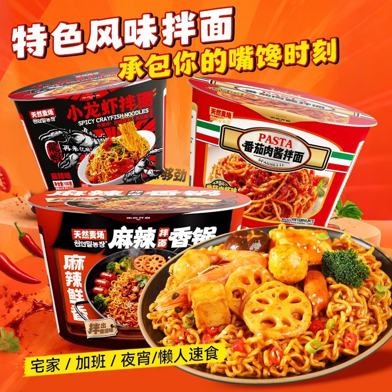 天然麦场麻辣小龙虾香锅拌面火鸡泡面宿舍夜宵方便面零食速食整箱