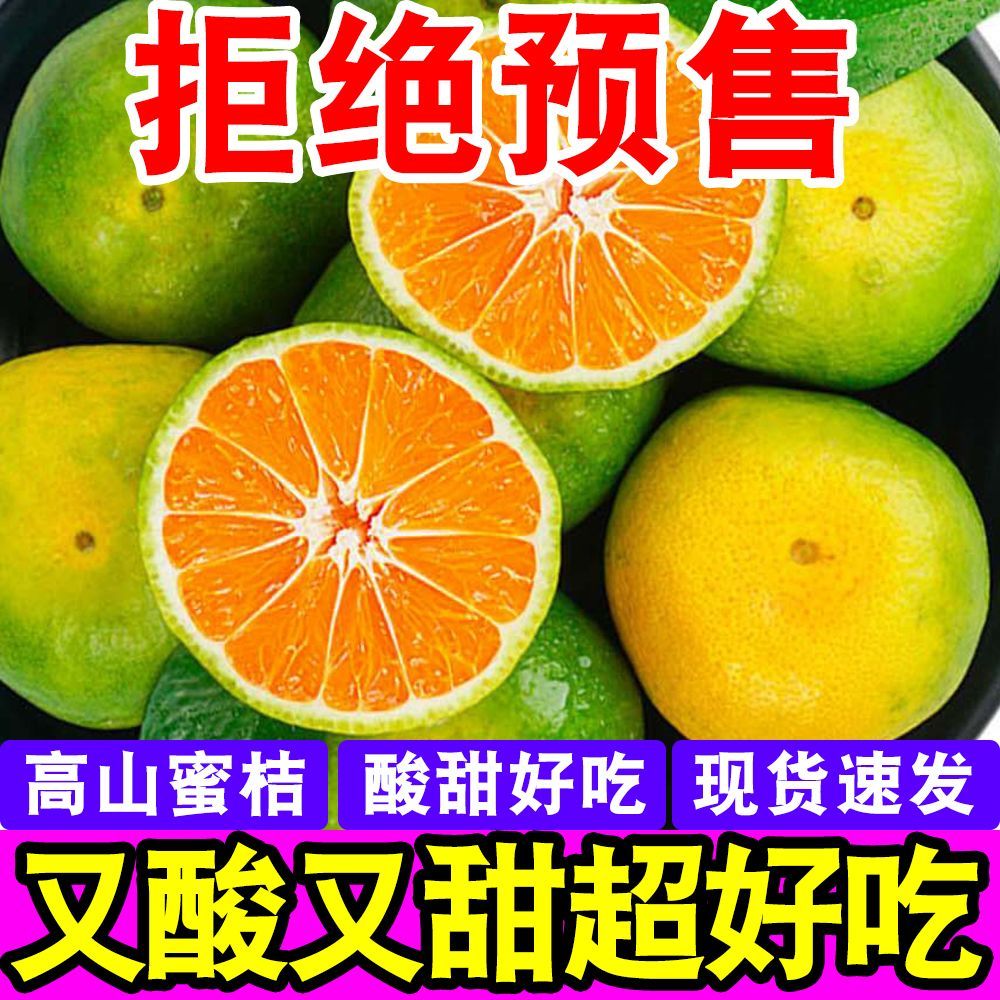 【彩箱】云南青皮蜜桔蜜橘子当季新鲜孕妇水果桔子超酸甜薄皮批发