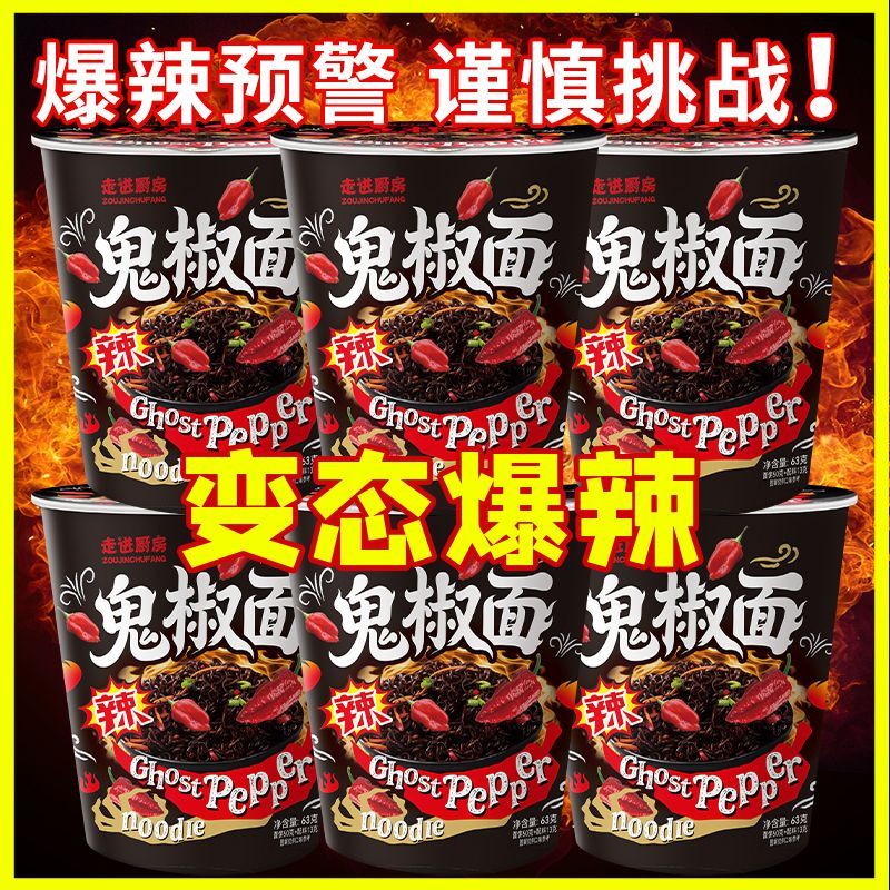 新款爆辣鬼椒面方便面魔鬼泡面变态火鸡断魂速食桶装免煮拌面整箱