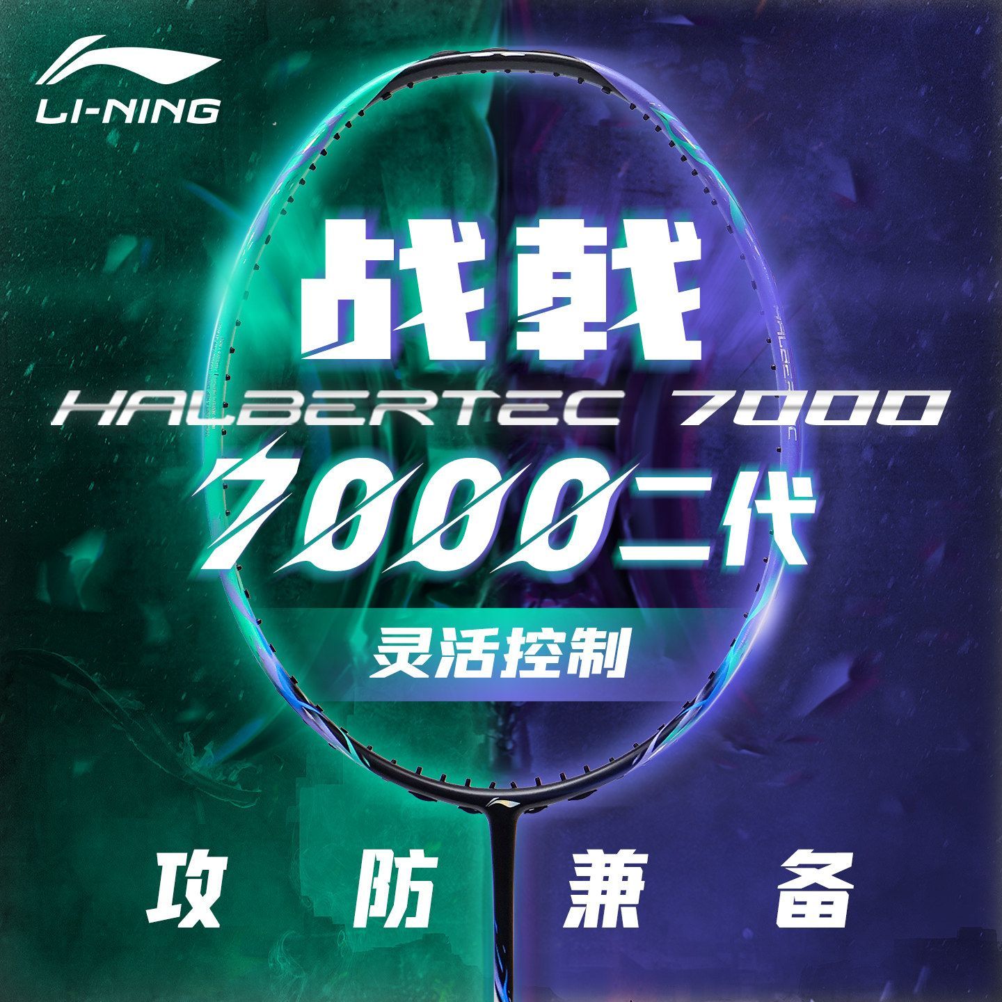 战戟7000 HALBERTEC7000 AYPU013 - 中羽在线