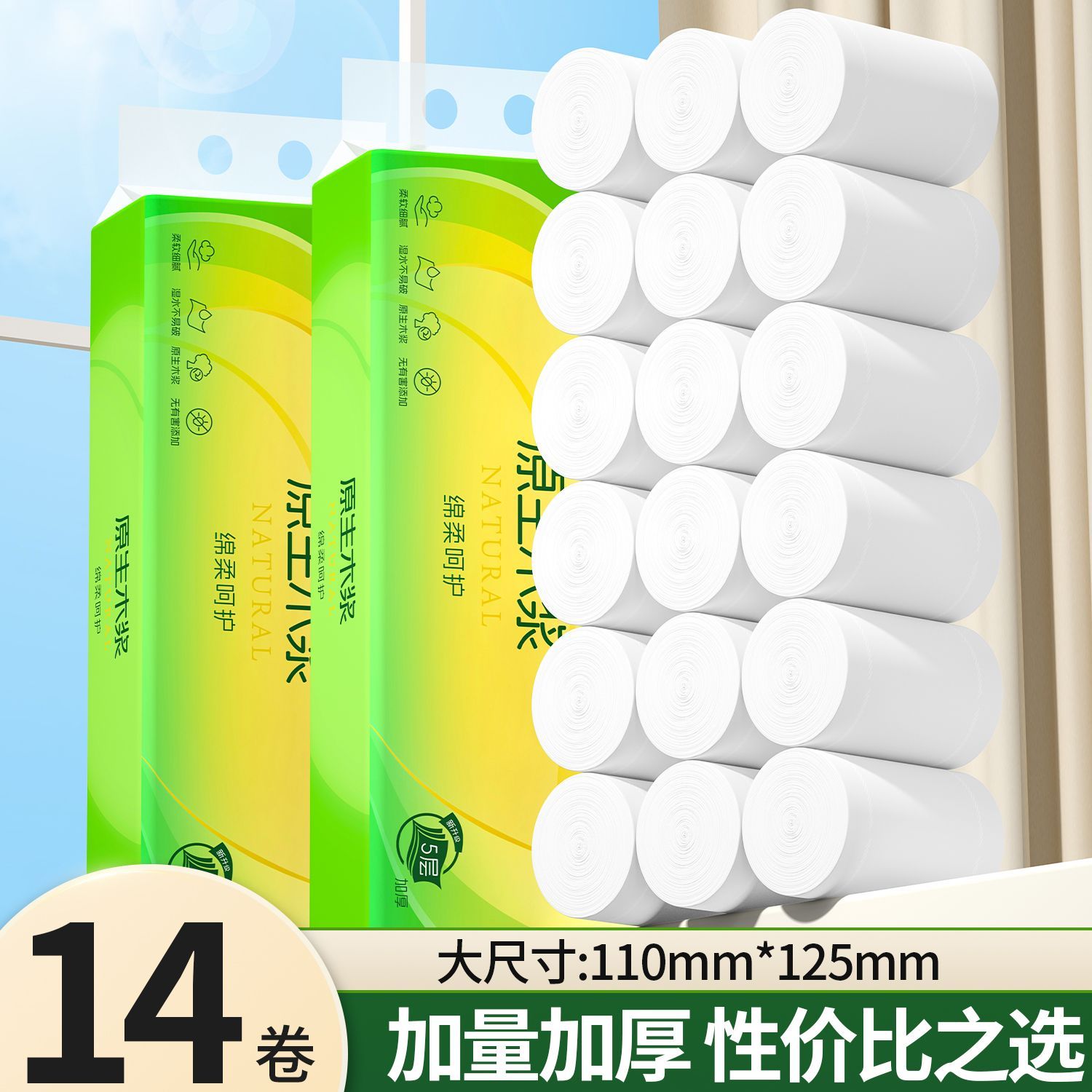 【新客专享】14卷家庭装实惠卫生纸卷纸批发学生宿舍卷筒纸巾厕纸