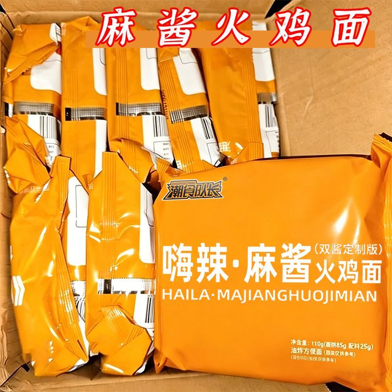 麻酱火鸡面酱里泡面麻定制版夜宵方便面韩式拌面宿舍泡面整箱食品