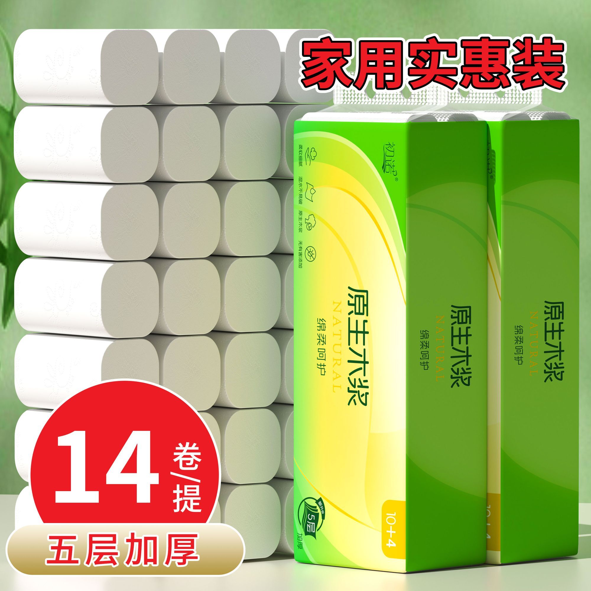 家用14卷实惠装卫生纸巾卷纸批发学生宿舍卷筒纸巾餐巾纸擦手纸