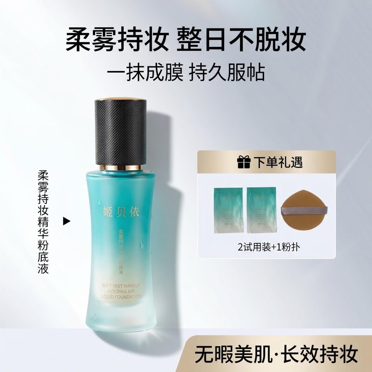 日不落不脱持妆粉底液持久控油脱妆防水不卡粉防汗正品