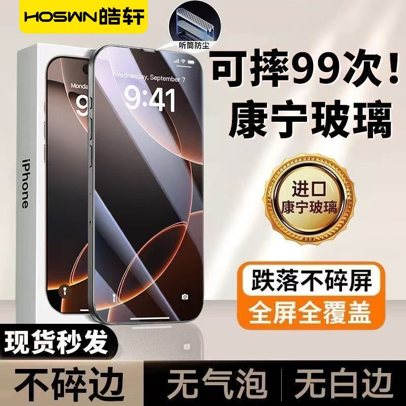 皓轩适用苹果17Pro/16pro/15钢化膜iPhone13/14pro防尘手机膜防窥