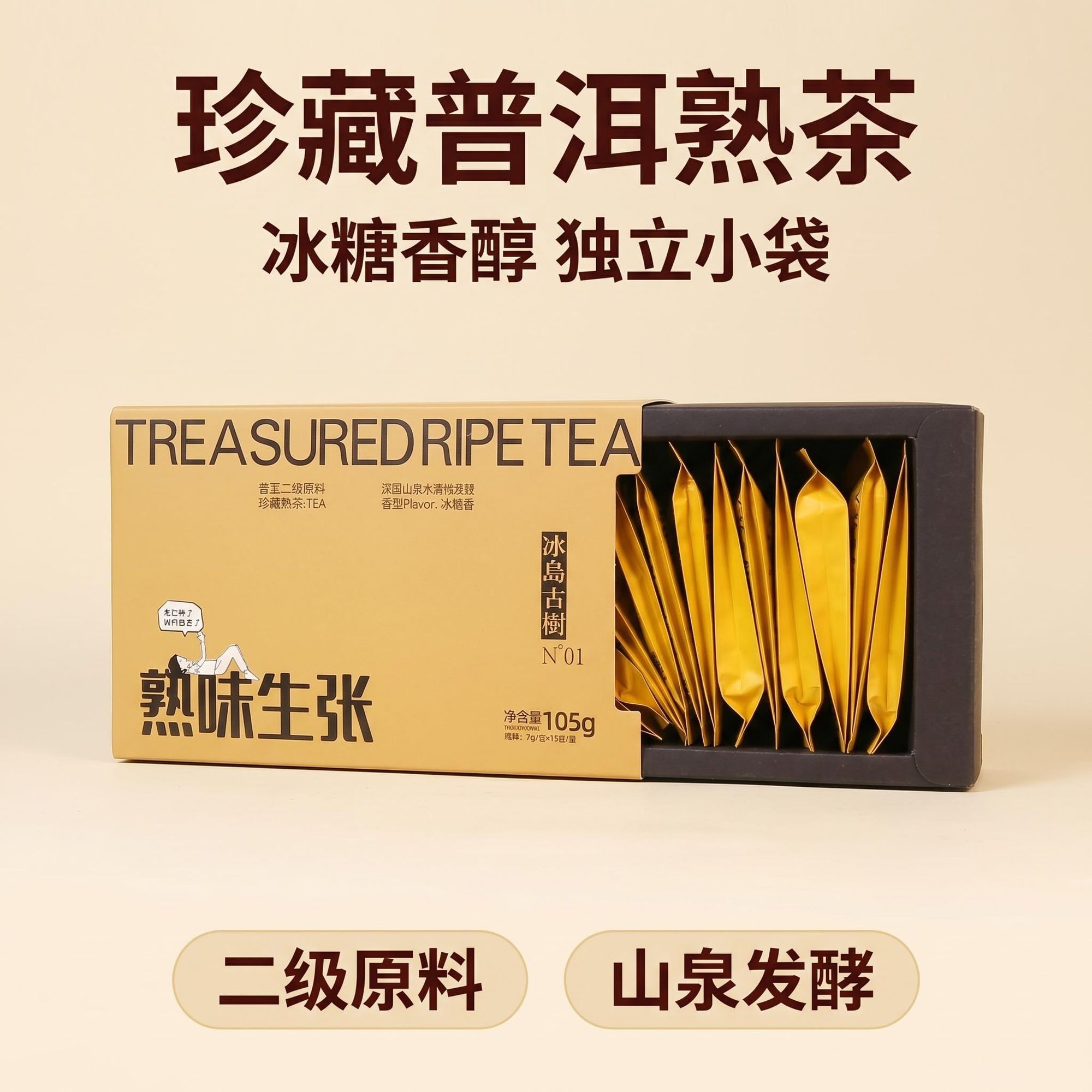 云南普洱 熟味生张三级原料熟茶便捷冲泡体验105g