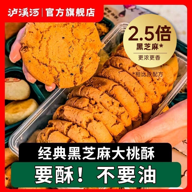 泸溪河原味大桃酥480g简装酥碎掉渣传统中式糕点心老式早餐小吃 图片 1