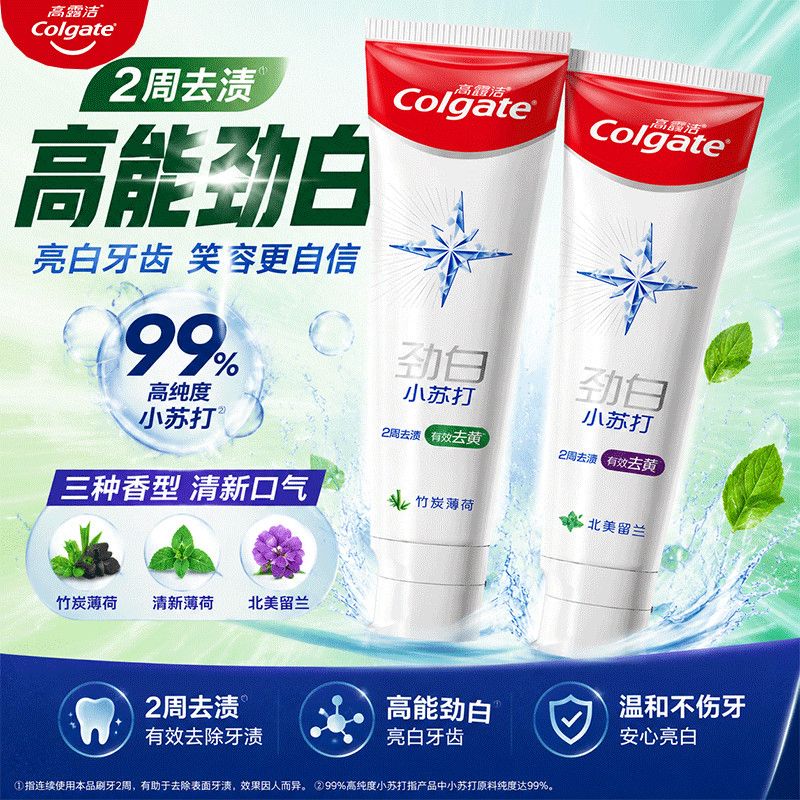 【双支装】高露洁劲白小苏打茉莉白茶牙膏清