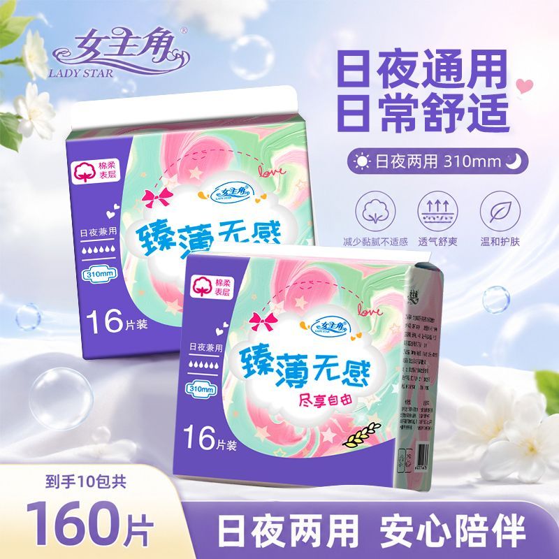 女主角卫生巾日用加长夜用学生棉柔姨妈巾超薄透气卫生棉组合装