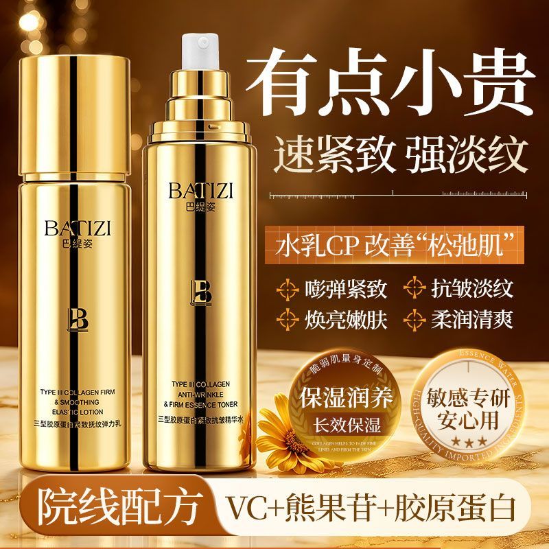 巴缇姿胶原蛋白水乳霜胶原灌注抗皱补水保湿紧致淡纹提亮脸部嫩肤