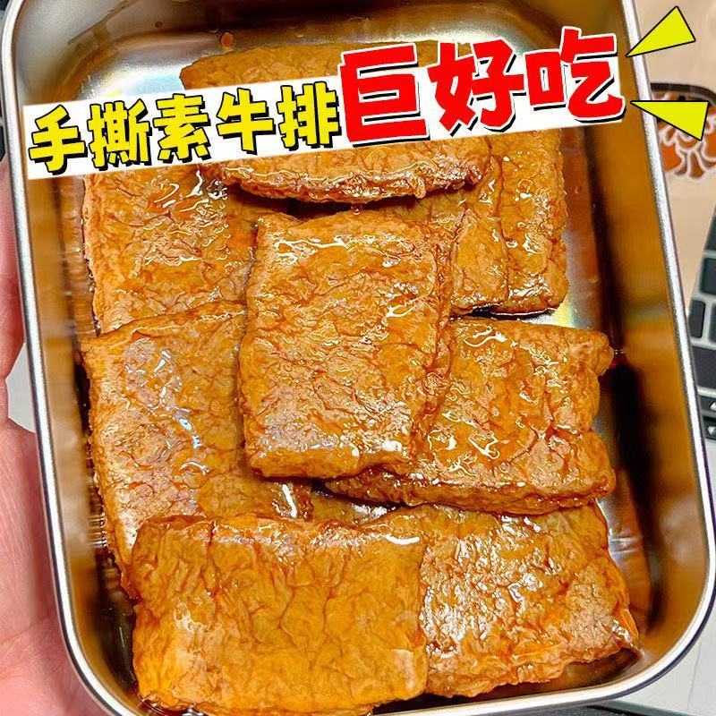 【超值100包】手撕素肉素牛排豆腐干追剧批发小吃休闲即食非虾3包