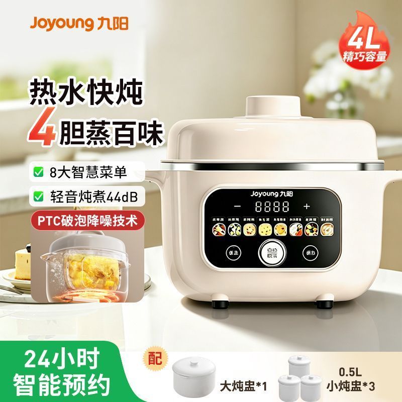 九阳电炖锅隔水炖宝宝煮BB粥多功能智能家用抗菌蒸笼正品婴儿辅食