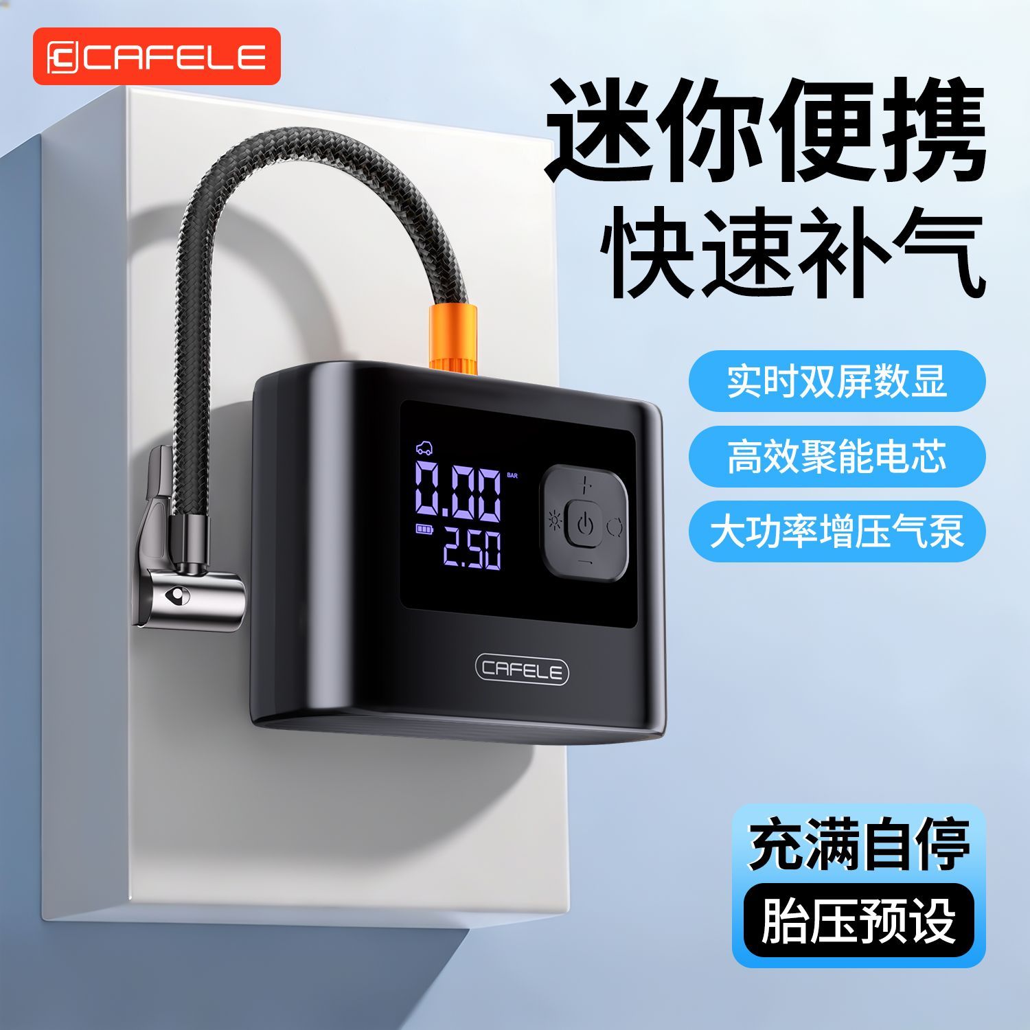 【卡斐乐】车载充气泵便携无线电动自行车打气筒汽车轮胎测胎压打气泵