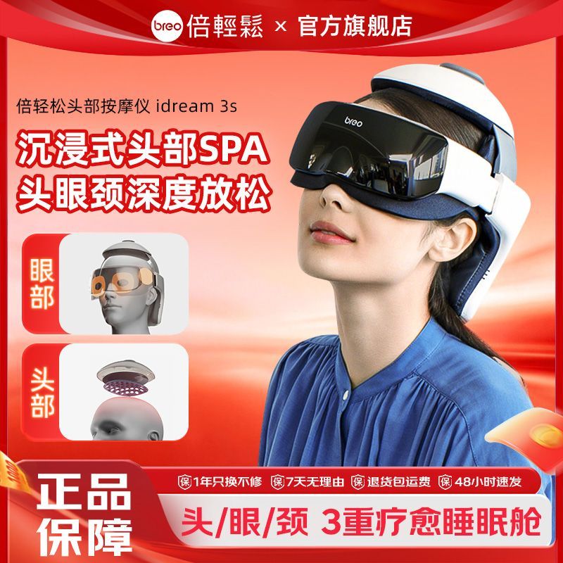 孙颖莎同款倍轻松id3s头部按摩器电动全自动头眼颈部按摩神器助眠