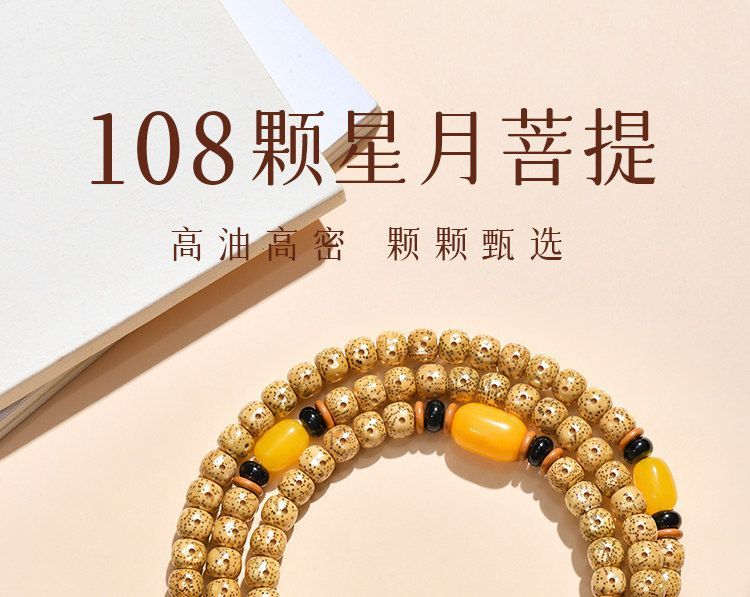 普陀山108颗星月菩提手串女多圈收藏级海南原籽盘玩手链招财礼物 3