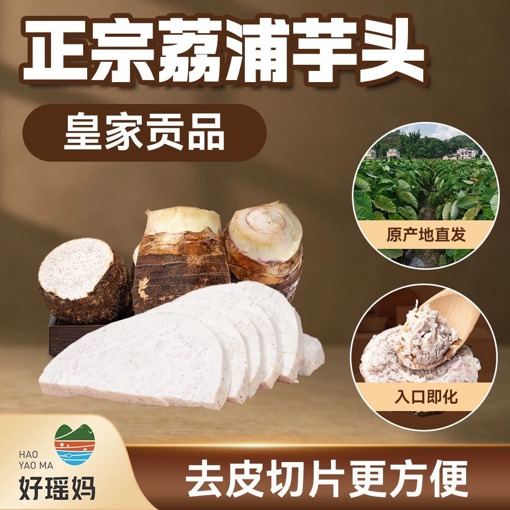 广西正宗荔浦芋头新鲜去皮切片新鲜真空包装商用批发原切香芋片