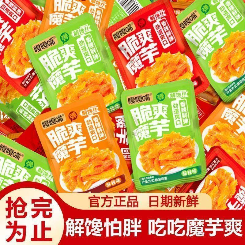 【整箱100包】脆爽魔芋办公室追剧解馋耐吃体闲小零食3包